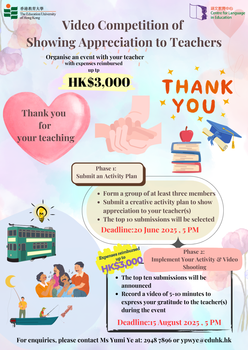 致敬恩师短片比赛: 向人文学院老师表达感激之情！