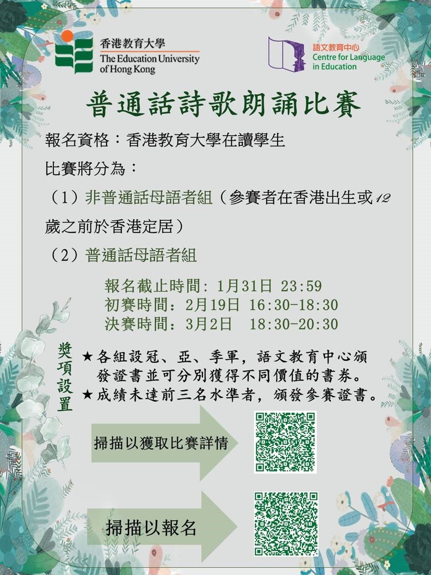 普通话诗歌朗诵比赛 2019/20