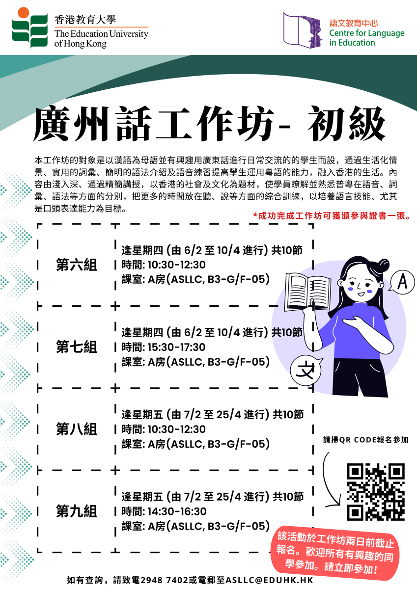 广州话工作坊 -进阶级-2