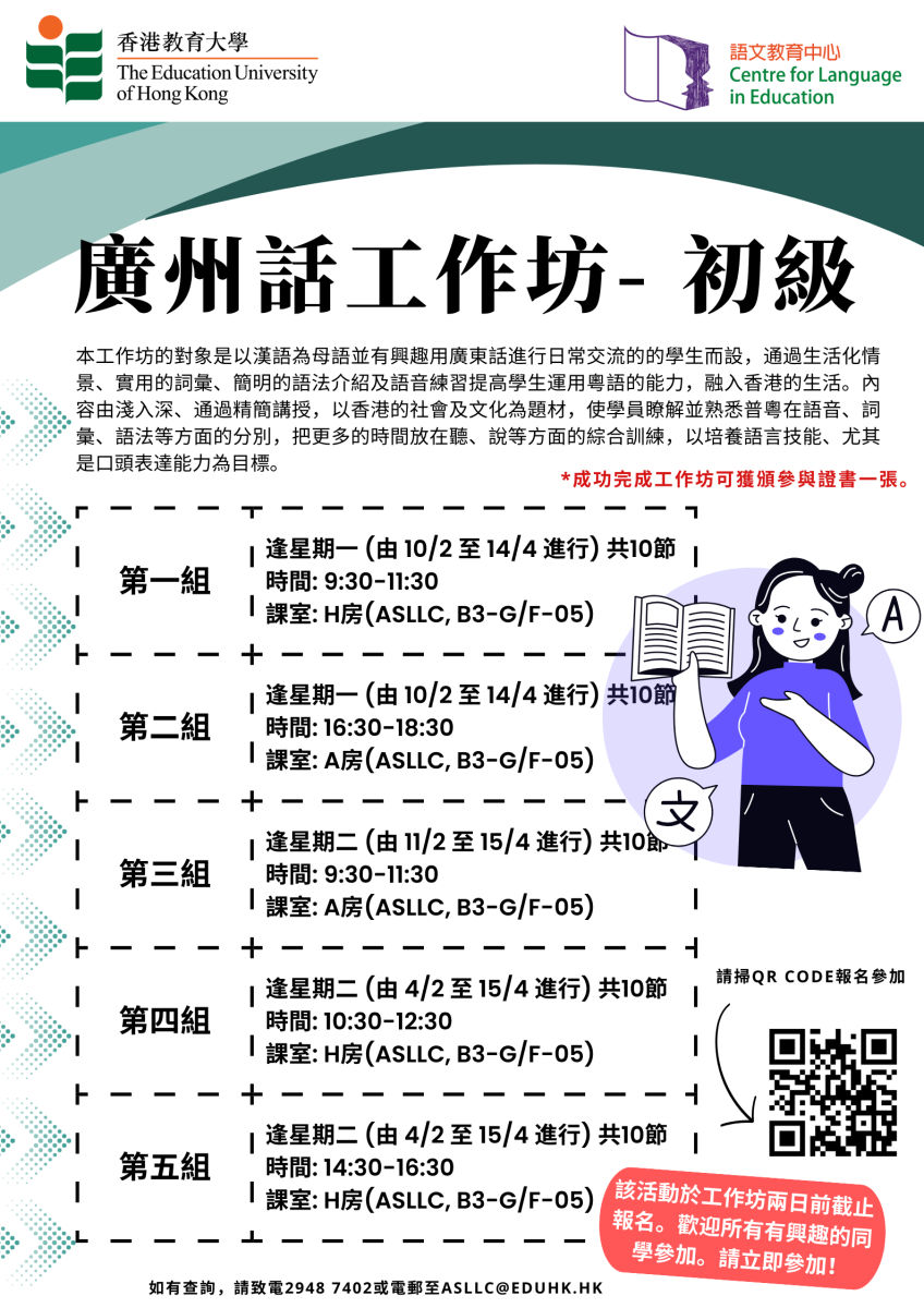 广州话工作坊 -进阶级-1