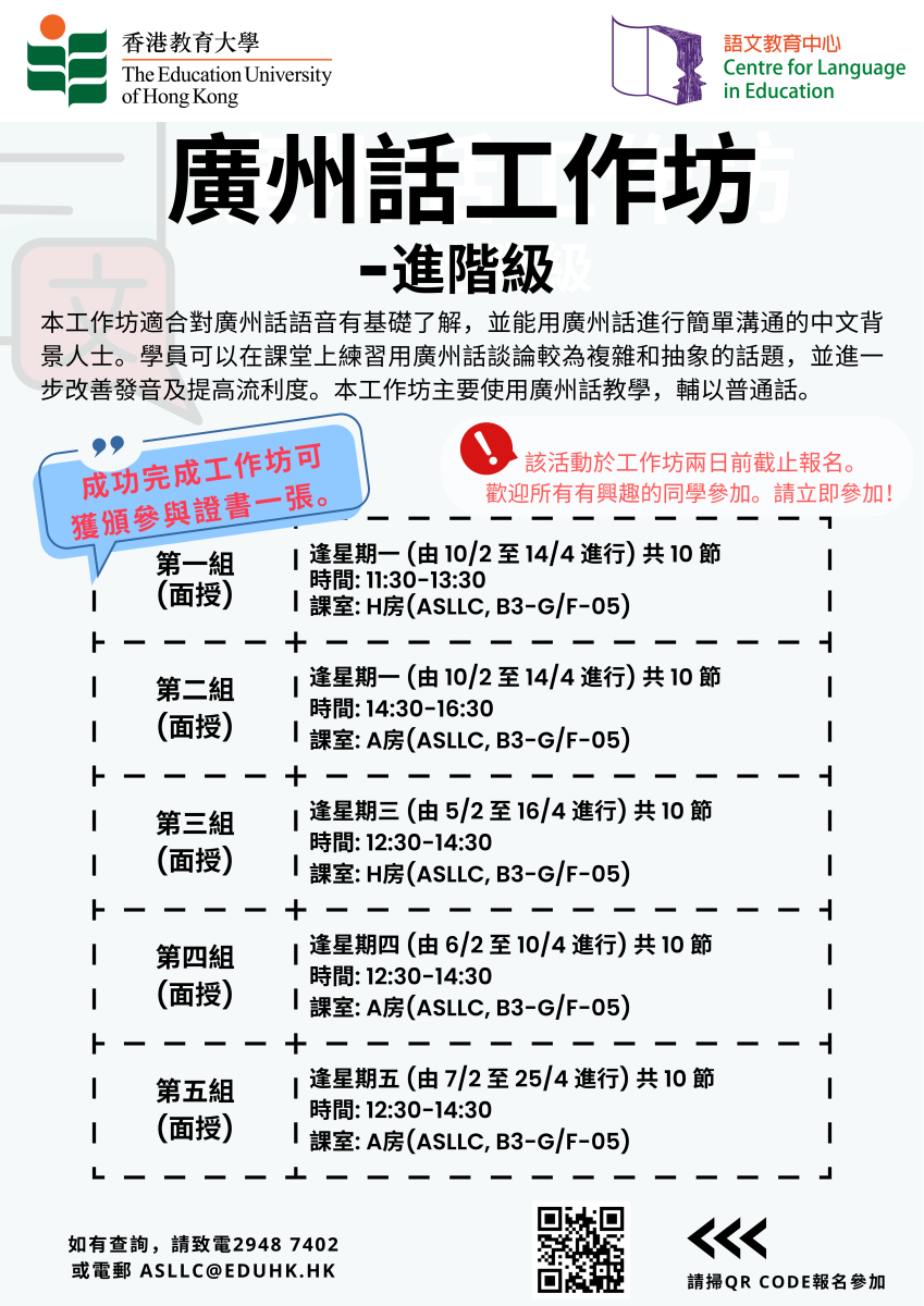 广州话工作坊 -进阶级
