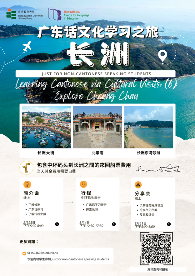 文化探访学粤语（六）：探索长洲