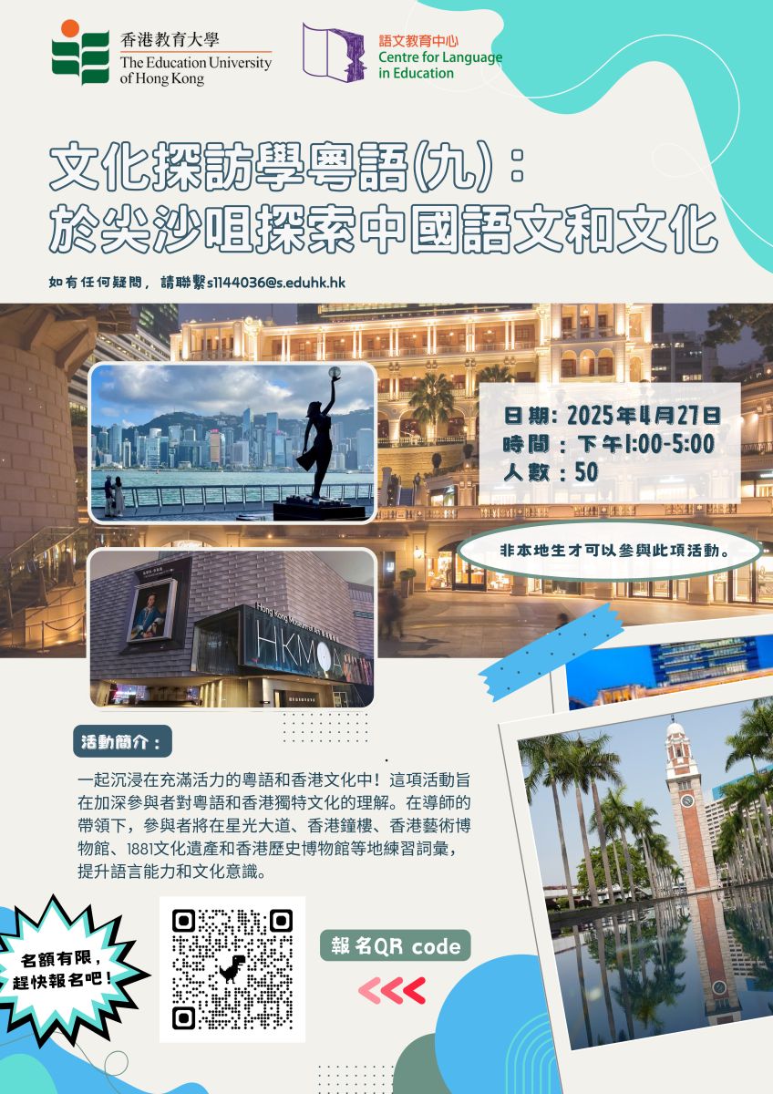 文化探访学粤语(九)：于尖沙咀探索中国语文和文化