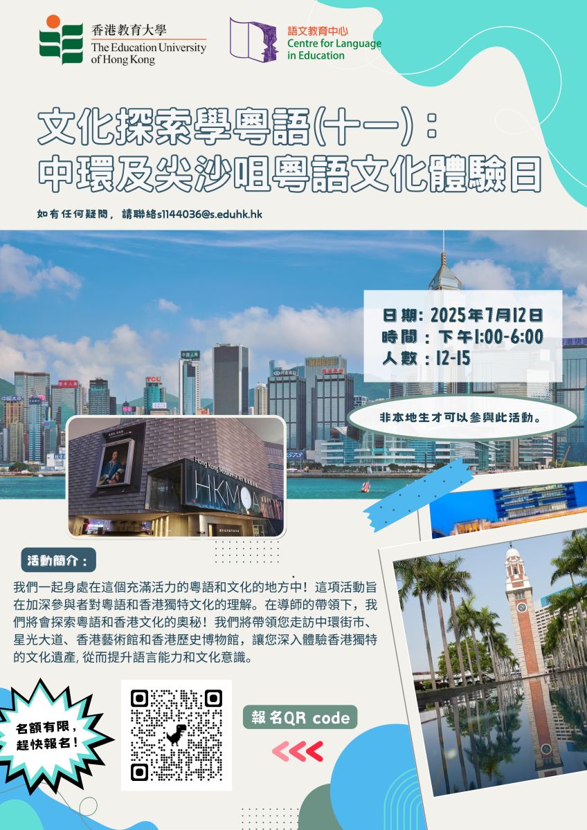文化探访学粤语（11）：中环及尖沙咀粤语文化体验日