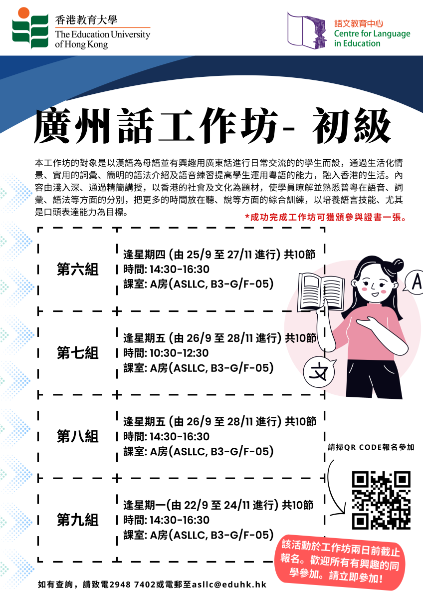 广州话工作坊- 初级- 2