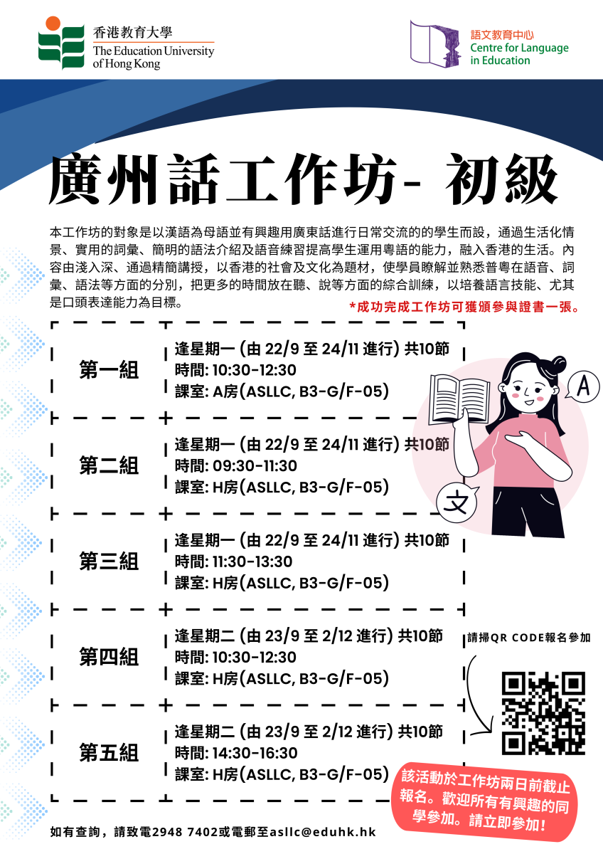 广州话工作坊- 初级- 1