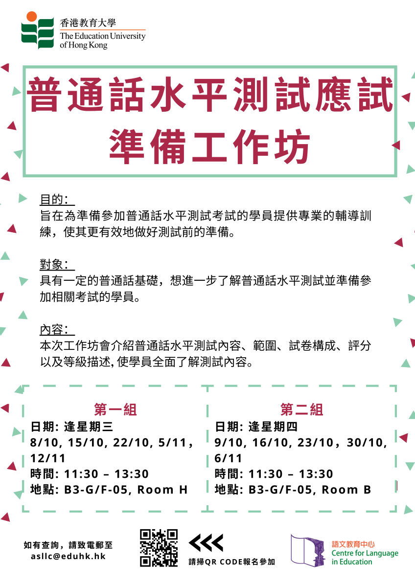 普通话水平测试准备工作坊