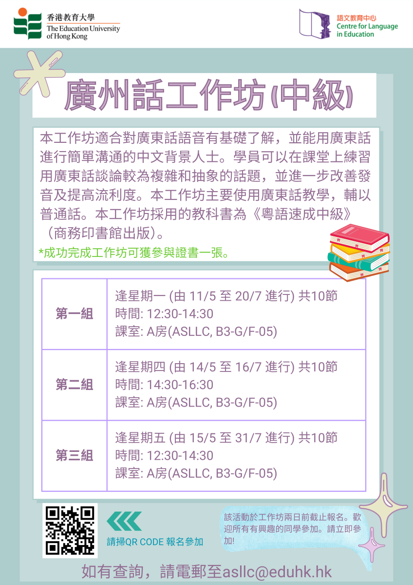 廣州話工作坊 (中級)