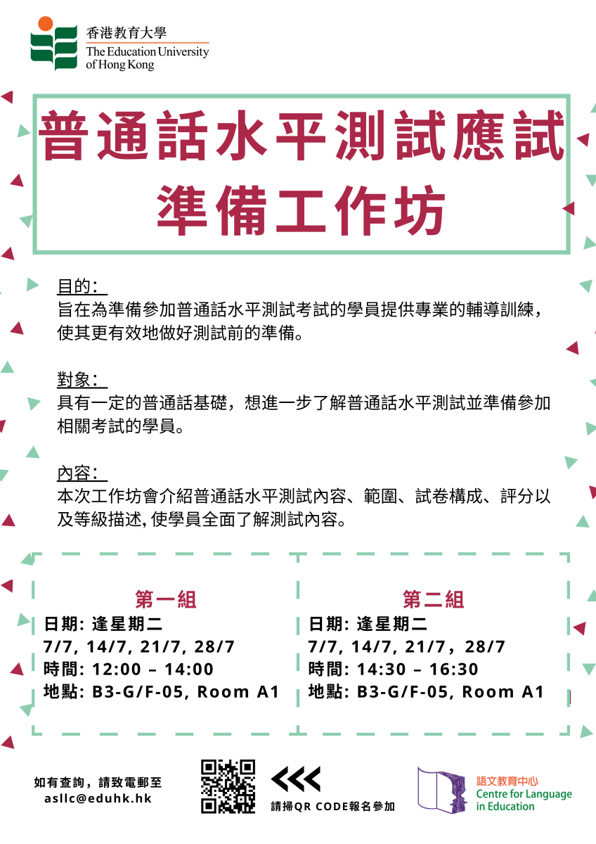普通话水平测试应试准备工作坊