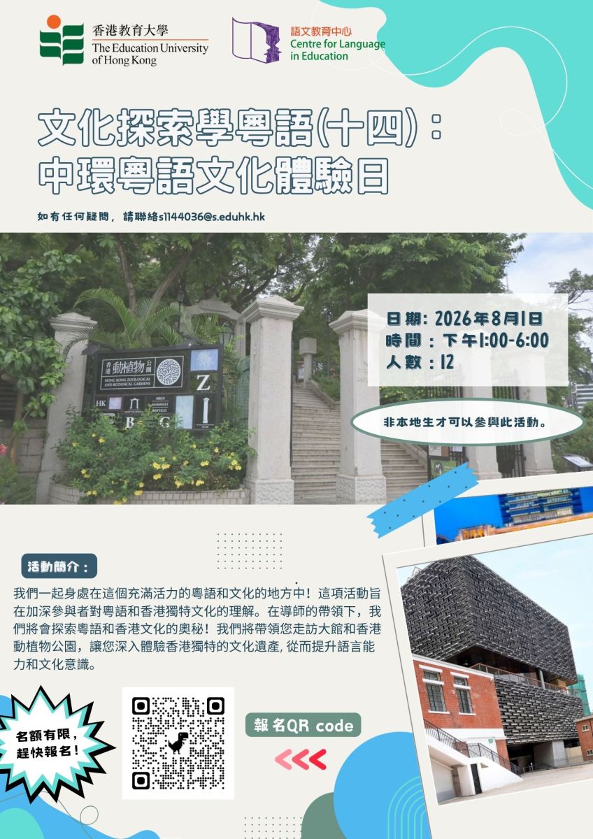 Learning Cantonese via Cultural Visits (14): Cantonese Language and Culture Experience Day in Central 