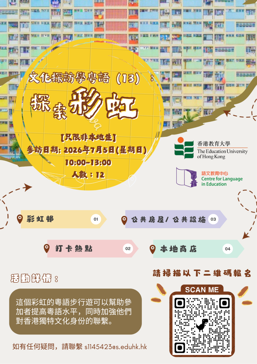 Learning Cantonese via Cultural Visits (13): Exploring Choi Hung