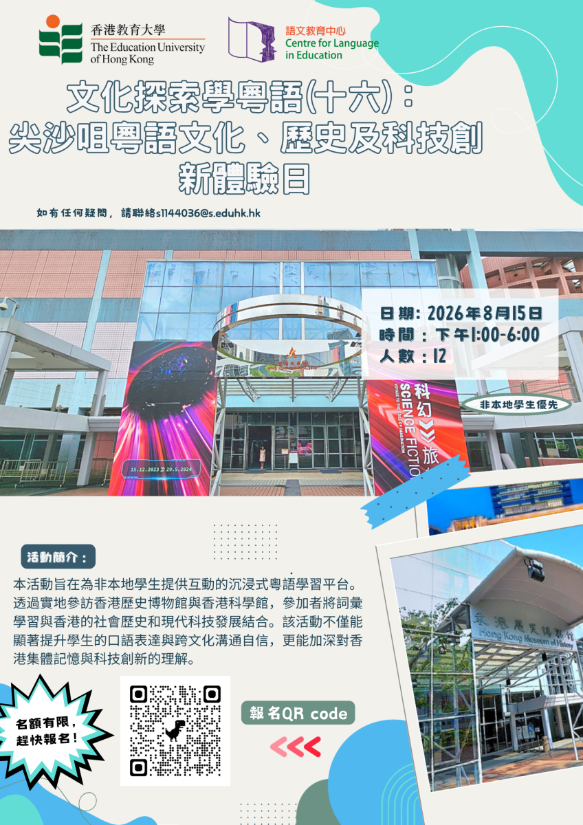 文化探访学粤语 (十六): 尖沙咀粤语文化、历史及科技创新体验日