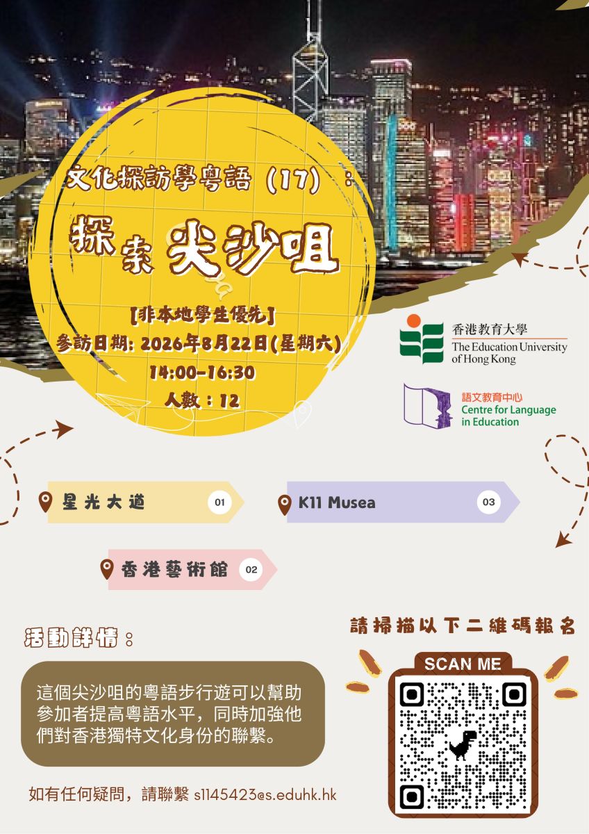 文化探访学粤语（17）：探索尖沙咀