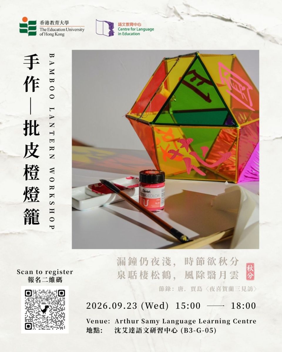 竹编灯笼工作坊：手作“批皮橙灯笼”