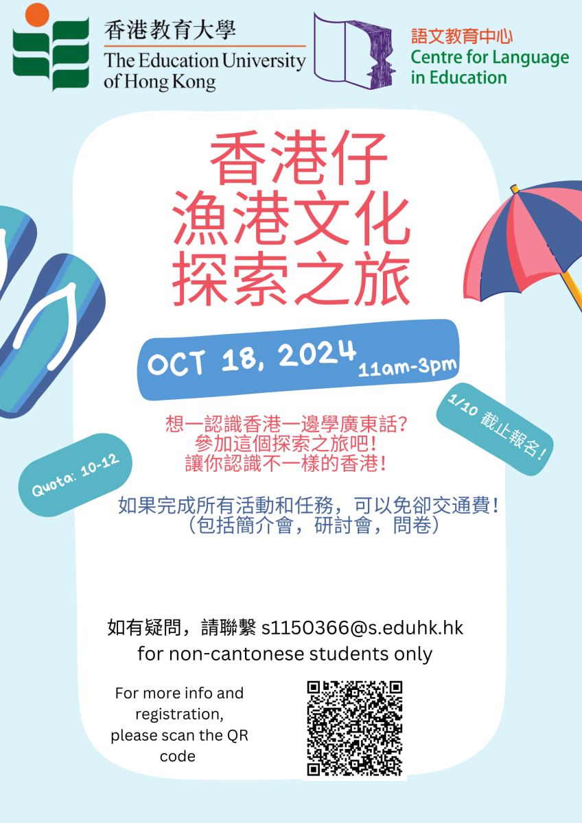 文化探访学粤语 (二)：香港仔渔港文化探索之旅