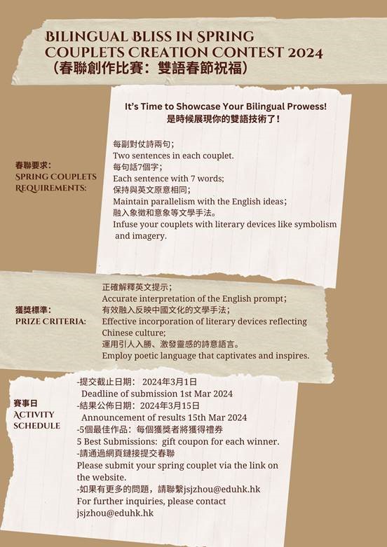 Bilingual Bliss in Spring Couplets Creation Contest 2024 （春联创作比赛：双语春节祝福）
