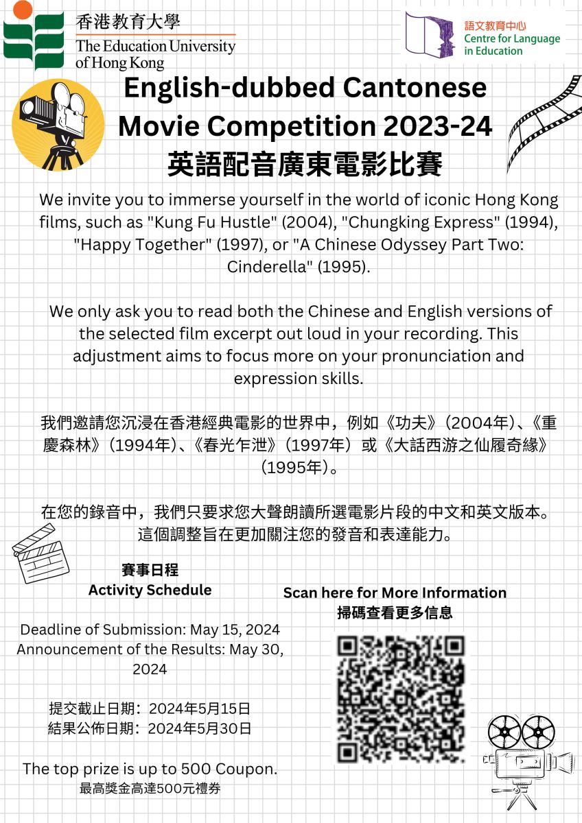 English-Dubbed Cantonese Movie Competition 2023-24 英语配音广东电影比赛 2023-24