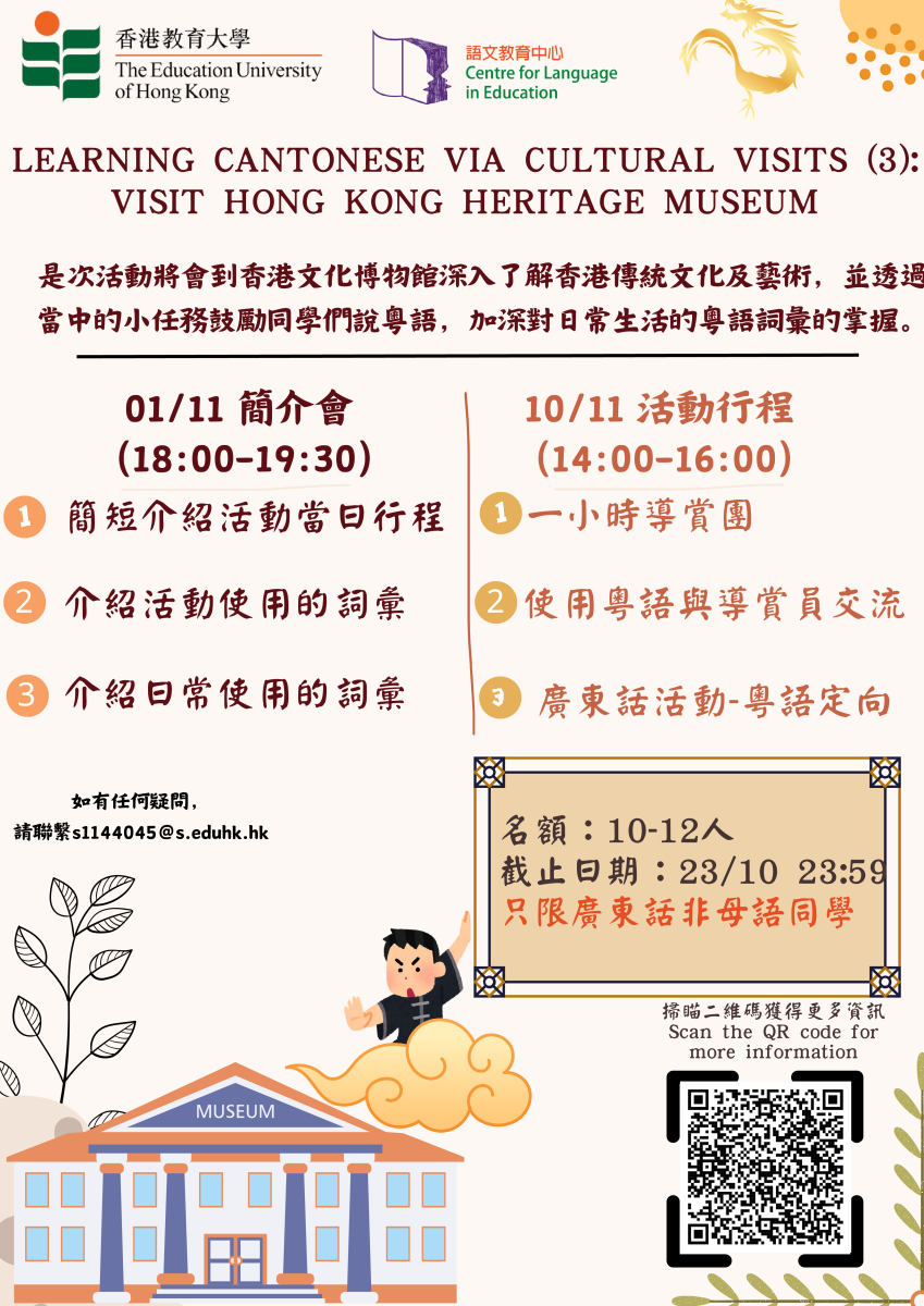 文化探访学粤语（三）：参观香港文化博物馆