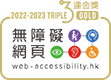 Triple Gold Award of the Web Accessibility Recognition Scheme 2022-2023