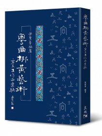 粤曲梆黄艺术：方文正作品汇编