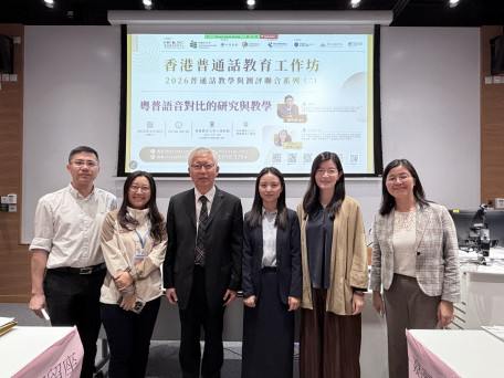 教大與香港語言研究中心合辦普通話教育工作坊聚焦普通話教學與測評　促進專業交流與合作