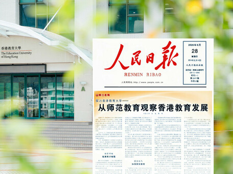 《人民日报》刊登教大深度专访  媒体指肯定「立德树人」成效