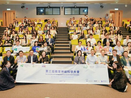 教大举办第三届教育神经科学大会探讨从早期认知与AI教育的神经机制