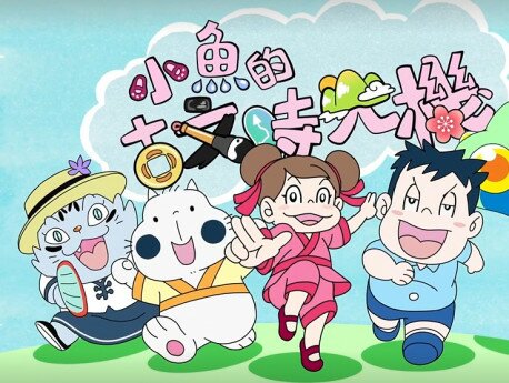 Renowned local artist Chao Yat develops the episodes for P1 to P3 schoolchildren. In each episode, Tiddler, the cute and energetic protagonist, leads primary students as they hop on a time machine and travel to the world of classical Chinese