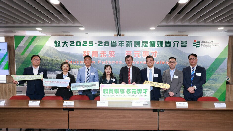 教大公布2025至2028学年课程革新概况