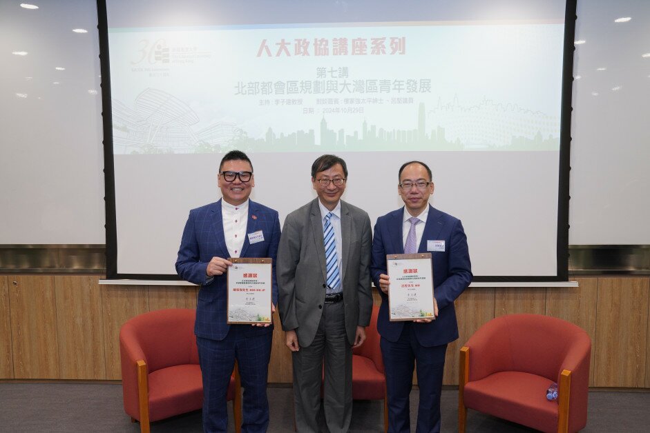 EdUHK holds the seventh session of the “NPC and NCCPPCC Talk Series”, with President Professor Lee inviting Mr Lau Ka-Keung along with Mr Lui Kin, as keynote speakers 