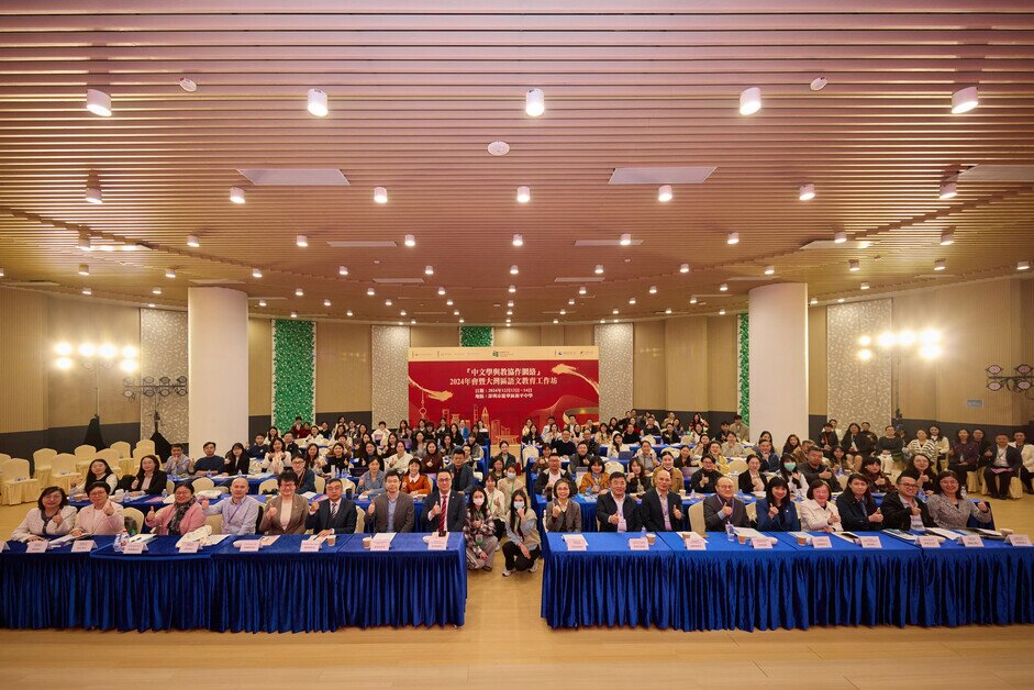 Opening Ceremony of the Chinese Language Learning and Teaching Collaboration Network 2024 Annual Conference and Workshop