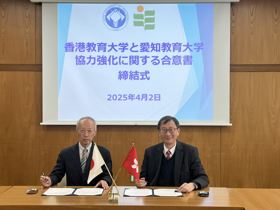 爱知教育大学校长野田敦则教授（左）与香港教育大学校长李子建教授（右）签署深度合作意向书