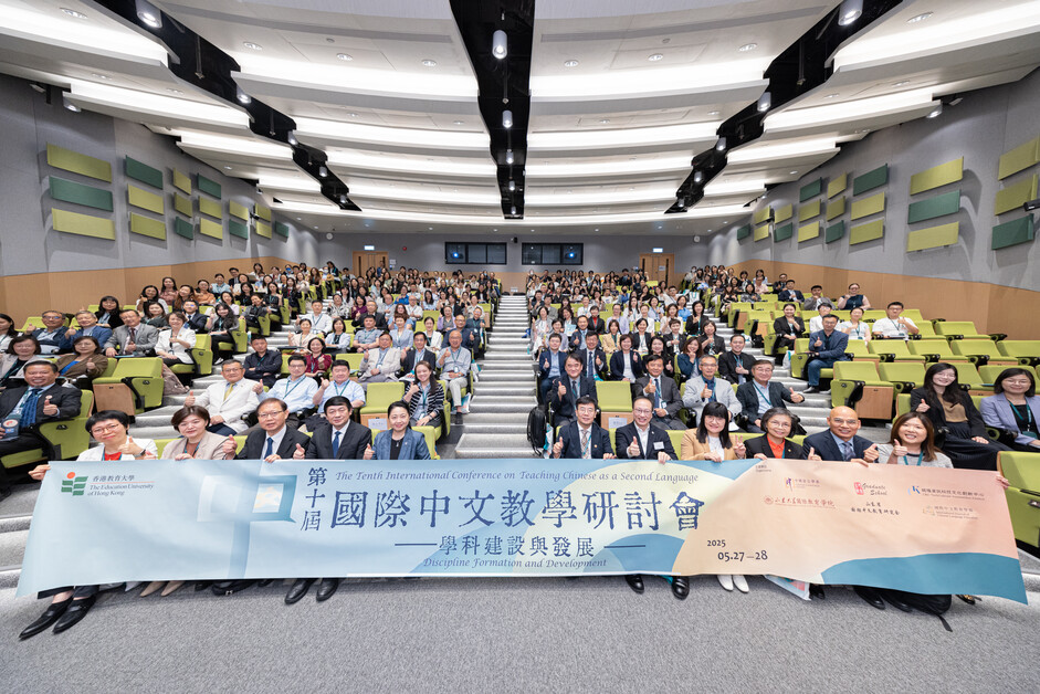 教大举办第十届国际中文教学研讨会 聚焦学科创新与发展