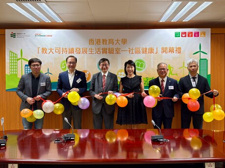 「教大可持续发展生活实验室 – 社区健康」开幕礼剪彩仪式
