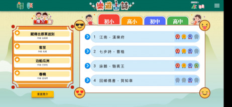 「乐游古诗」涵盖教育局「建议篇章」内共50首古诗词