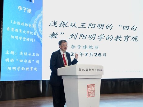 李子建教授在主旨演讲中指出，阳明心学同样强调「立德树人」，重视人才的内在修养与社会责任感培养