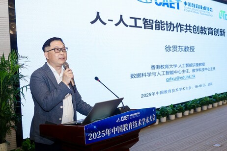 教大徐貫東教授於中國教育技術學術大會作題為「人智共創 教育創新」之主旨報告