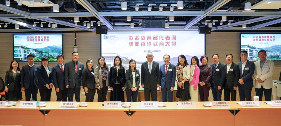 中國教育部教師工作司司長俞偉躍率領教師工作司師德建設處處長鄧杭及副處長王志潔，並有華南師範大學教育學部部長王紅，香港教育局代表團與一眾教大管理層留影