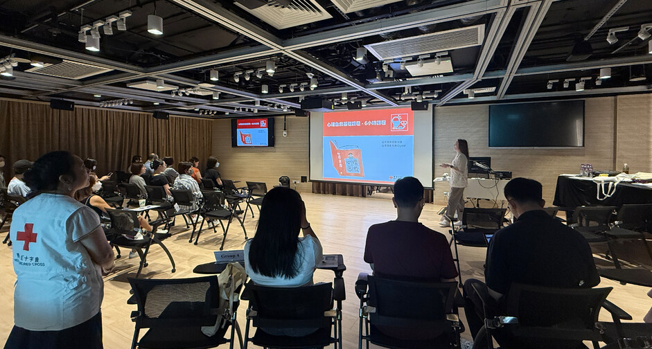 香港紅十字會6小時「心理急救」面授課程着重實務應用技巧