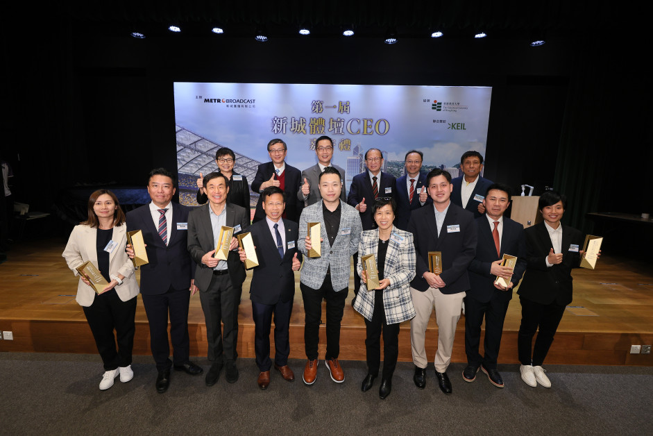 第一屆《新城體壇CEO嘉許禮》於教大舉行