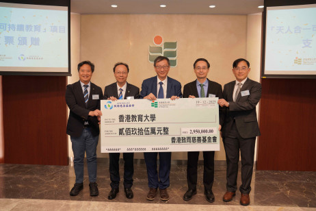 致雨慈善基金会向教大「天人合一可持续教育」项目捐款295万港元