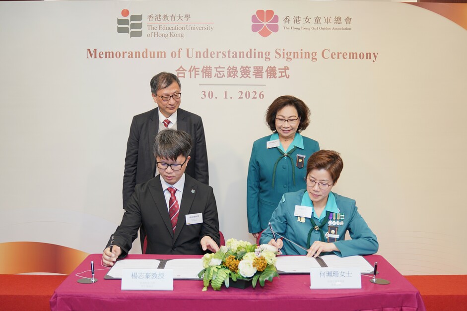 在教大校長李子建教授（後左）及香港女童軍總會會長梁唐青儀女士（後右）見證下，教大學生事務長楊志豪教授（前左）及女童軍香港總監何珮珊女士（前右）簽署合作備忘錄