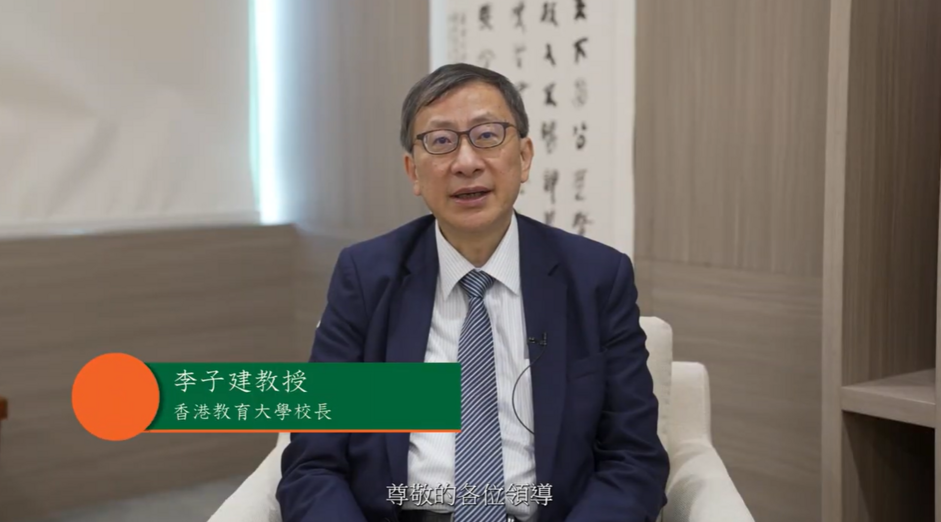 教大校长、课程与教学讲座教授李子建教授于第四期「中小学校长教师香港研修班」开班典礼视像致辞