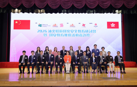 教大与油尖旺民政事务处及油尖旺区校长会举办「2026油尖旺区国家安全教育研讨会暨国安教育推广活动嘉许礼」