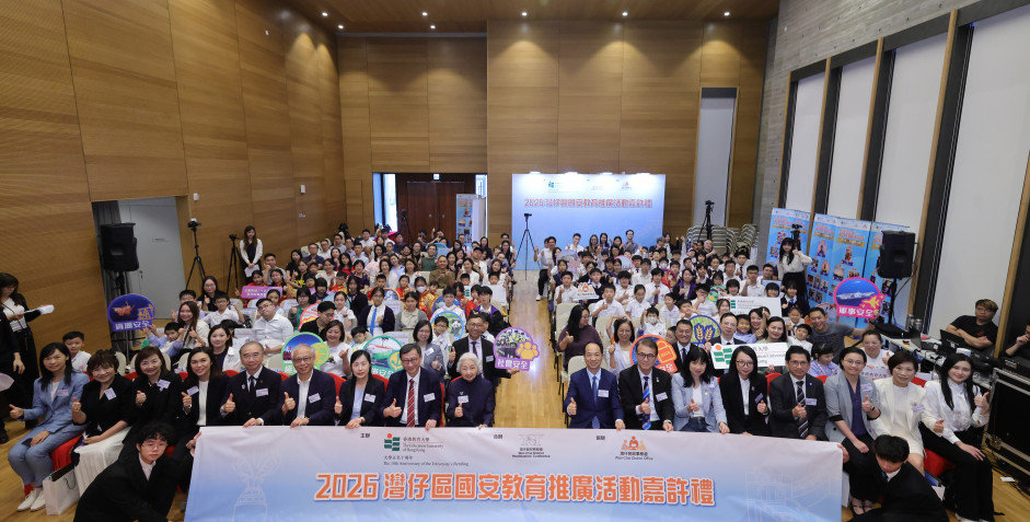 教大联同湾仔区校长联会合办、湾仔民政事务处协办「2026湾仔区国安教育推广活动嘉许礼」