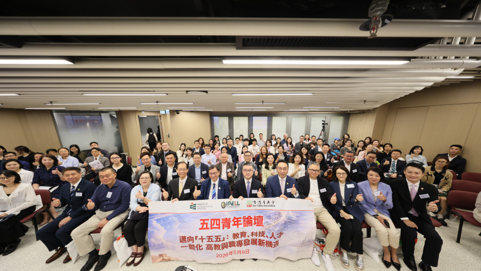 教大與菁英會於教大西九龍教學中心合辦「五四青年論壇」
