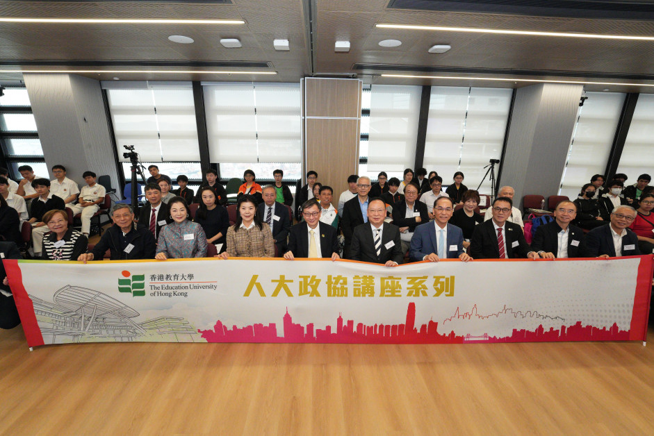 EdUHK hosts sixth seminar of NPC and NCCPPCC Talk Series 2025-26