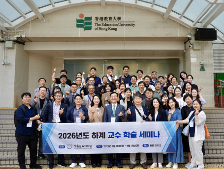 首尔教育大学代表团参观教大校园