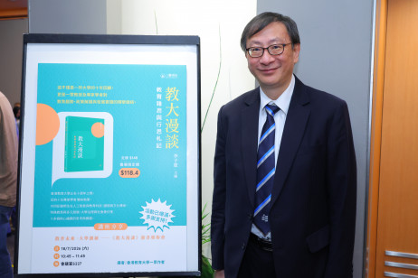 由教大校長李子建教授主編的《教大漫談》，於7月18日在香港書展舉行新書發布會