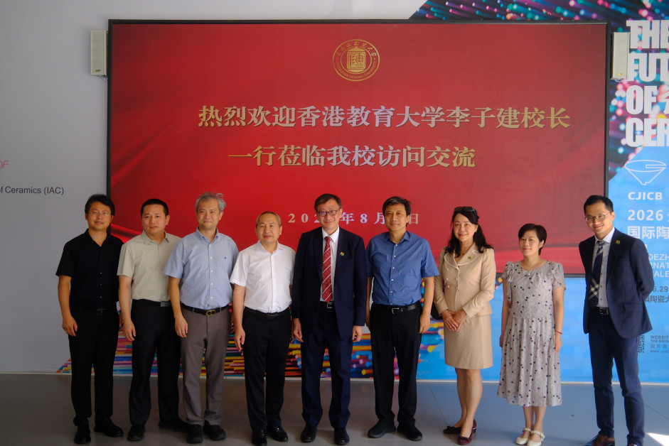 教大代表团到访景德镇陶瓷大学